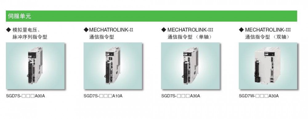 Σ-7S單軸伺服單元